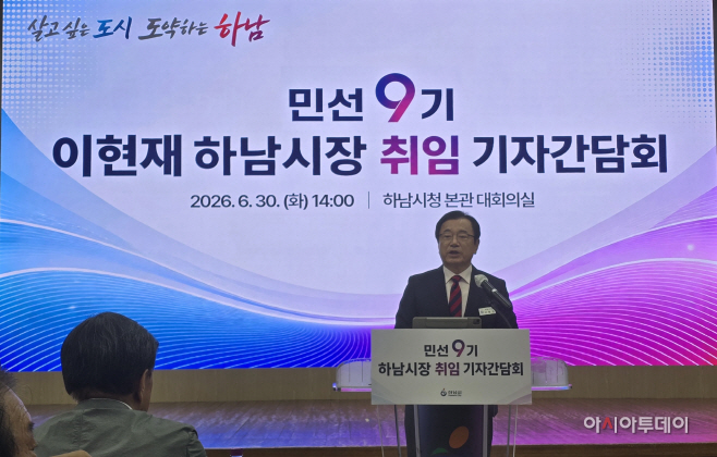 이현재 하남시장_민선9기 취임 간담회