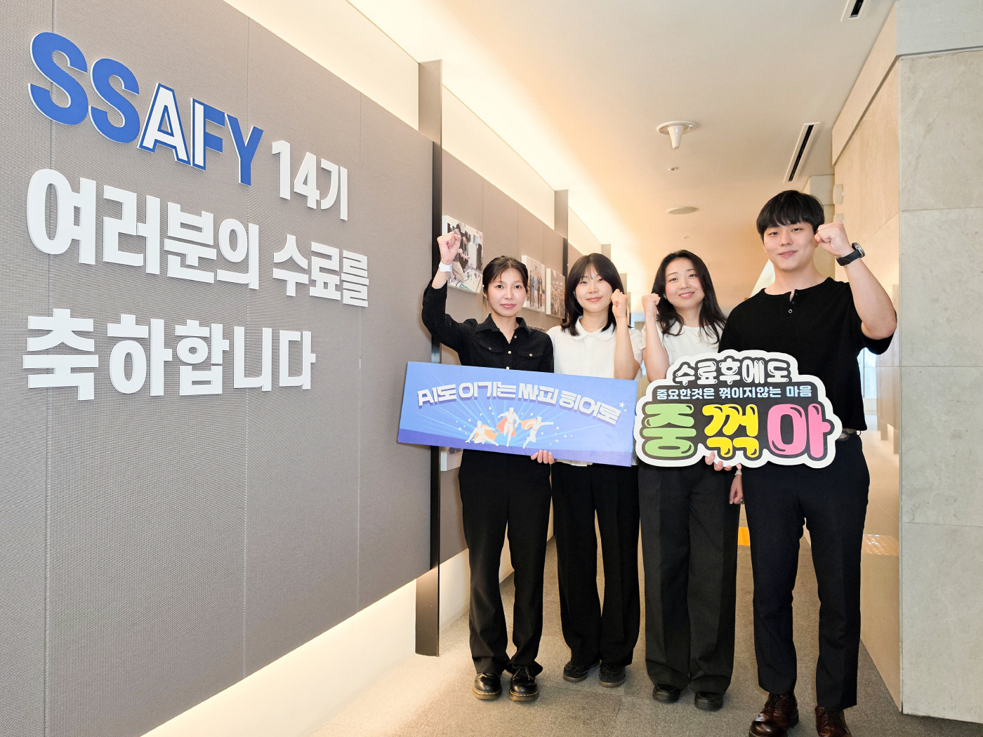 [참고사진]6월 30일 서울 강남구 삼성청년SW·AI아카데미(SSAFY) 서울캠퍼스에서 열린 SSAFY 14기 수료식에 참석한 수료생들이 기념 촬영을 하고 있다(3)