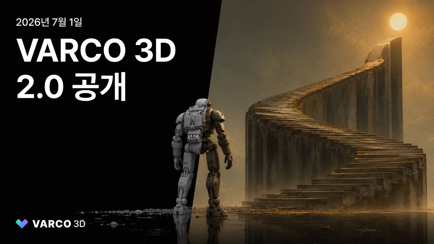 [NC AI 보도사진]NC AI, 최신 SOTA 모델 기반 바르코 3D 플랫폼 업그레이드 1