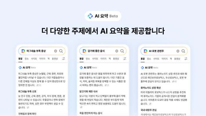 [이미지] 다음 AI 요약 Beta_2