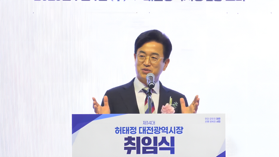 제14대 허태정 대전광역시장 취임식 50-17 screenshot (1)