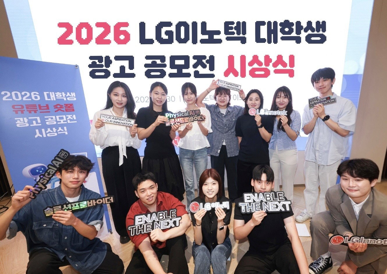 [사진] LG이노텍 대학생 광고 공모전 시상식