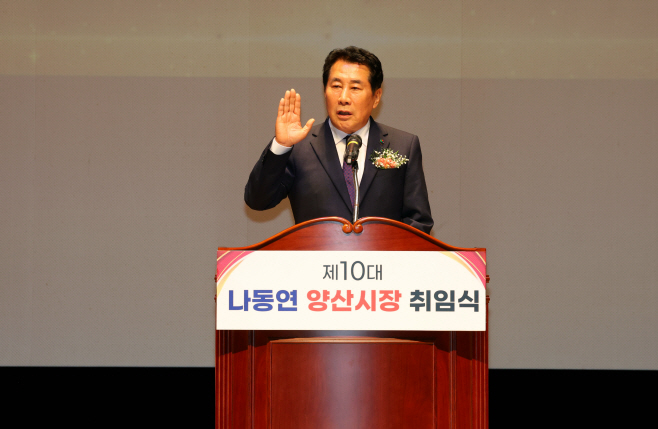 제10대 양산시장 취임식1