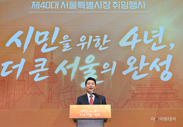 제40대 서울특별시장 취임식2