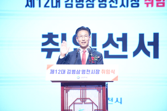 1 [사진] 제12대 김병삼 영천시장 취임, “우리 삶의 이름은 영천” (7) (1)