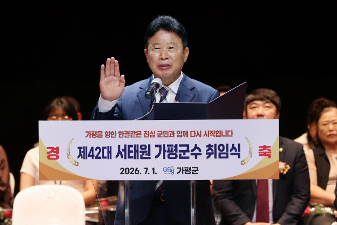 (가)서태원 군수 민선 9기 출범… “중단 없는 가평 발전” 선언1