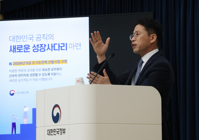 5급 조기 승진제 선발시험 공고 브리핑1