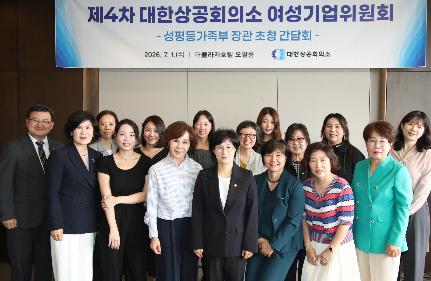 001_260701 제4차 대한상공회의소 여성기업위원회