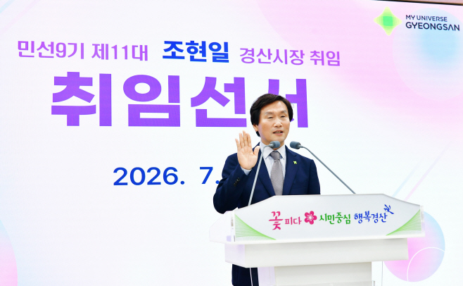 경산시 - 조현일 경산시장, 민생소통으로 「민선9기」힘찬 출발!3
