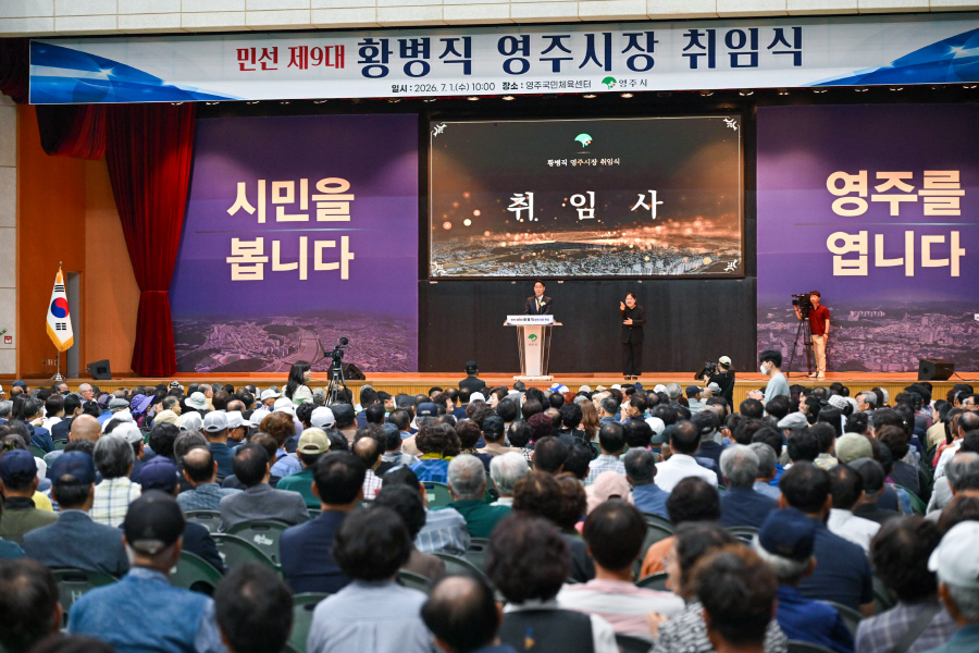 영주