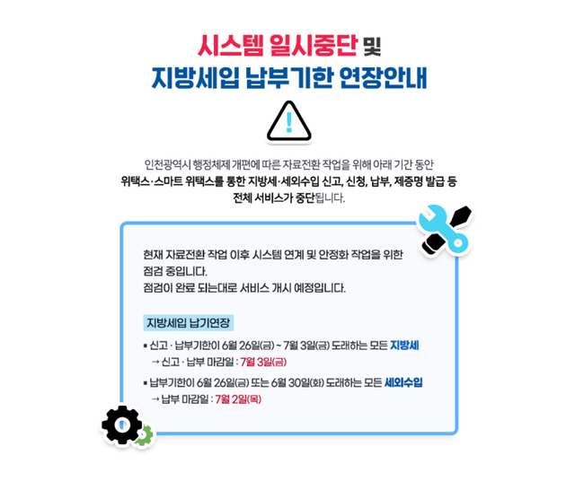 위택스