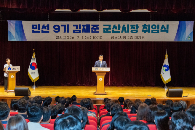 민선9기 군산시장 취임식