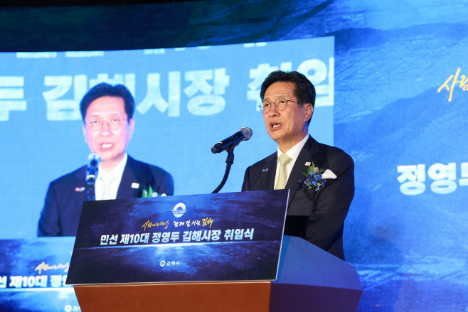 7.1(민선 10대 정영두김해시장 취임)1