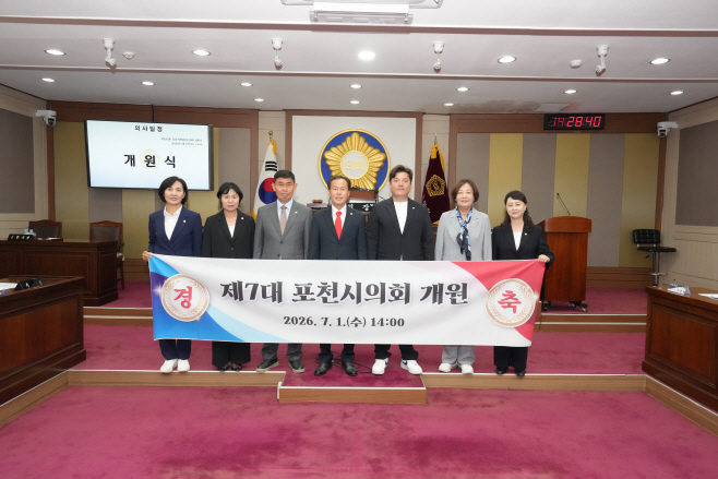 포천시의회 제7대 의회 출범...시민 중심 의정활동 시작(1)