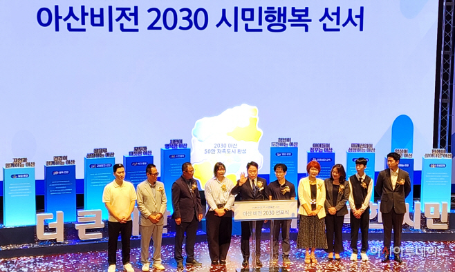민선9기 아산시장 비전선포식