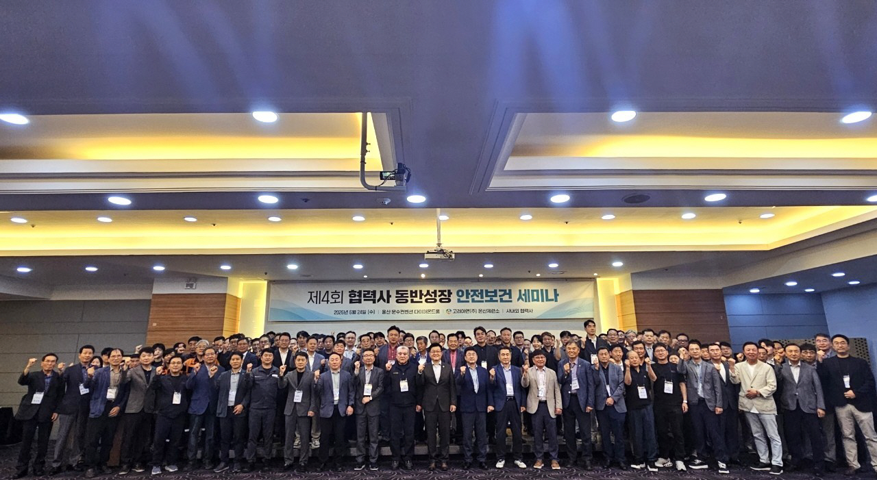 사진1. 고려아연 온산제련소가 지난달 24일 개최한 제4회 협력사 동반성장 안전보건 세미나 참가자들이 기념촬영을 진행하는 모습(사진=고려아연)