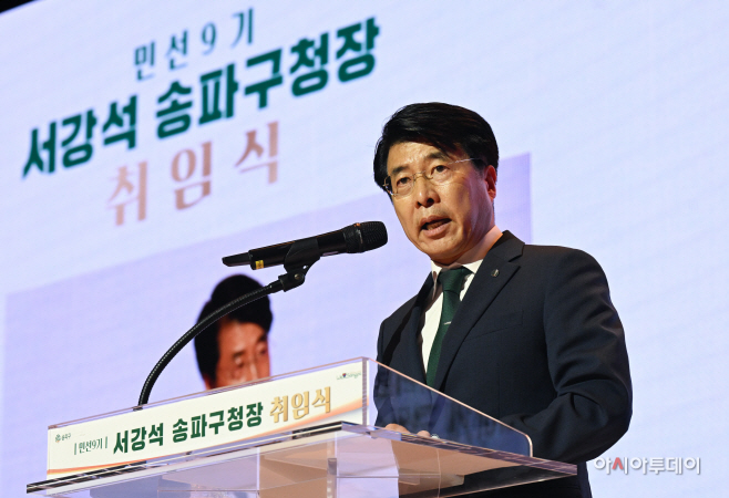 서강석 송파구청장 민선 9기 송파구청장 취임식1