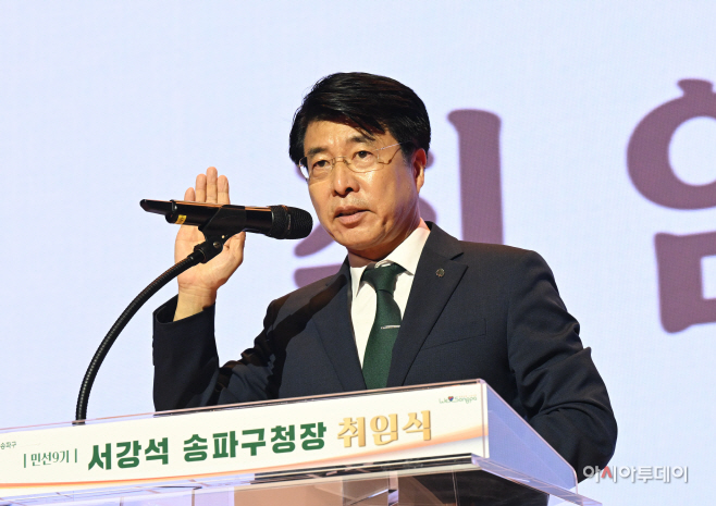 서강석 송파구청장 민선 9기 송파구청장 취임식2