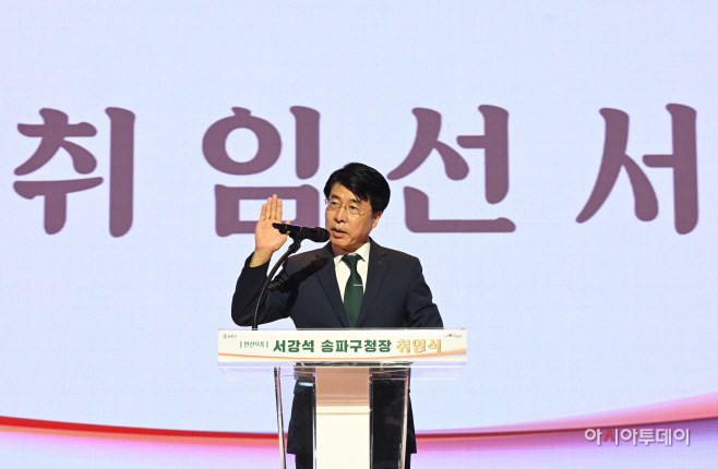 서강석 송파구청장 민선 9기 송파구청장 취임식21