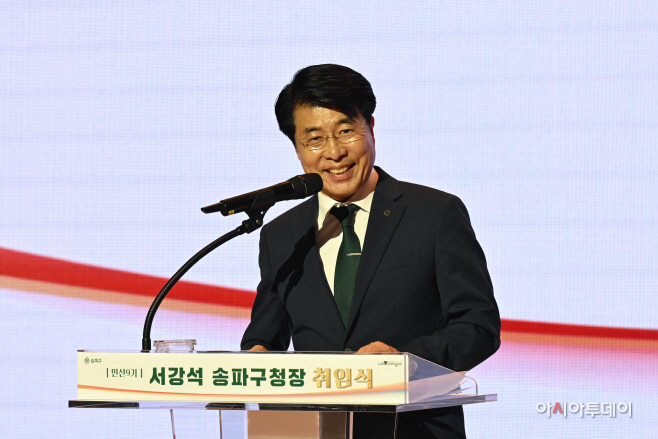 서강석 송파구청장 민선 9기 송파구청장 취임식2