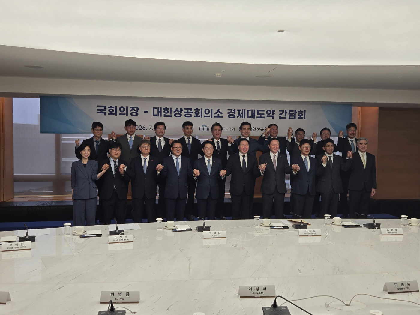 국회의장 대한상의 단체사진