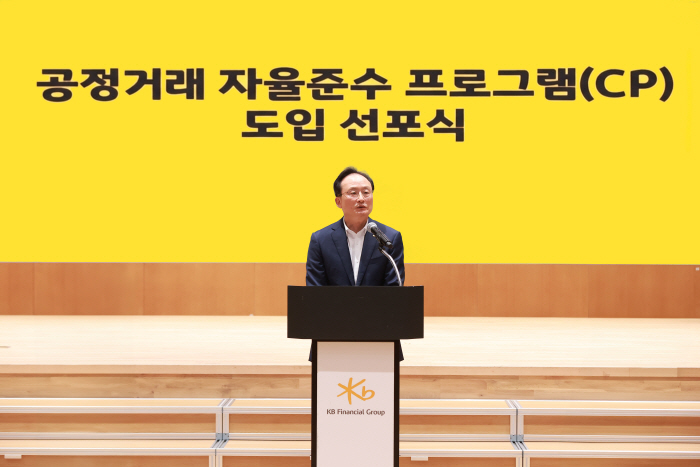(보도사진) KB국민은행, ‘공정거래 자율준수 프로그램’ 도입 선포식 개최