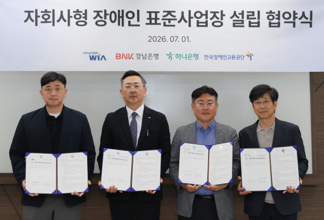 [보도사진] 현대위아, ‘경남형 장애인 동행 일자리’ 사업 참여