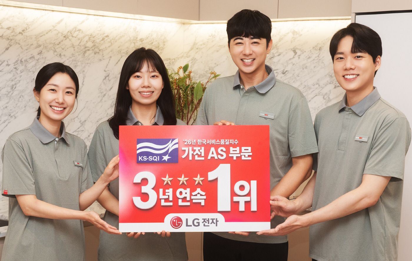 [사진1] LG전자, 한국서비스품질지수 가전제품 AS 부문 3년 연속 1위