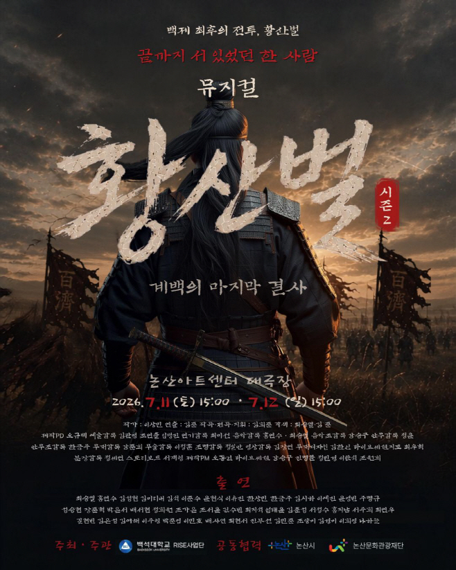 260702_보도자료(백제의 마지막 전투, 무대에서 다시 살아난다… 창작뮤지컬 '황산벌' 개막) 1
