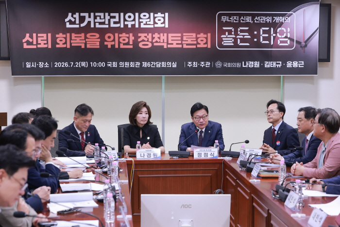 선관위 관련 정책토론회 참석한 국민의힘 정점식...<YONHAP NO-5633>
