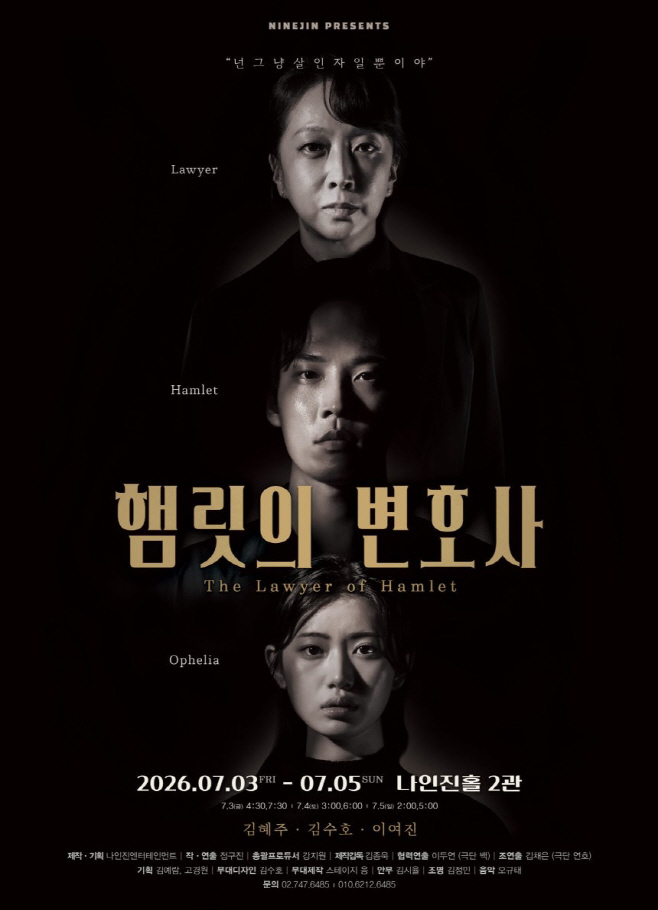 햄릿의 변호사 (1)