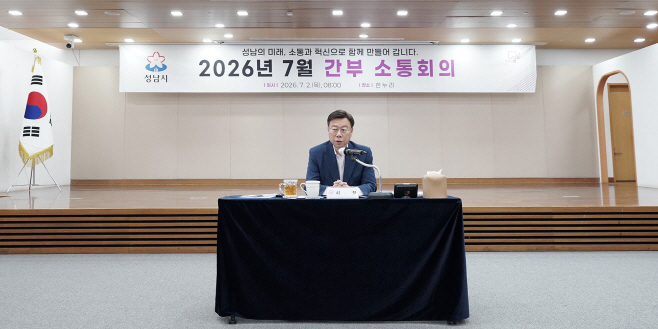 신상진 성남시장이 2일 시청 한누리에서 열린 7월 간부소통 회의를 주재하고 있다 (2)