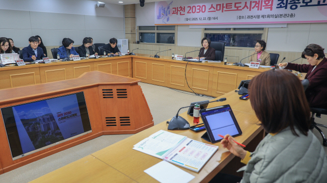 과천시_2030스마트도시계획