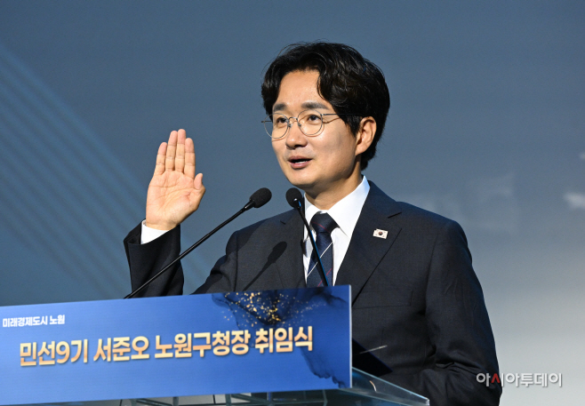 서준오 노원구청장, 민선 9기 노원구청장 취임식1