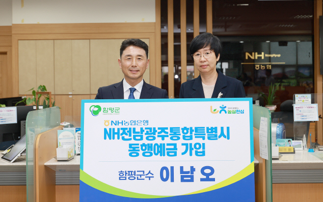 동행예금