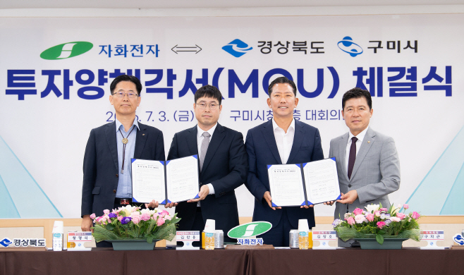 왼쪽부터 황명석 경상북도 행정부지사 김찬용 자화전자 대표이사 김장호 구미시장 구자근 국회의원