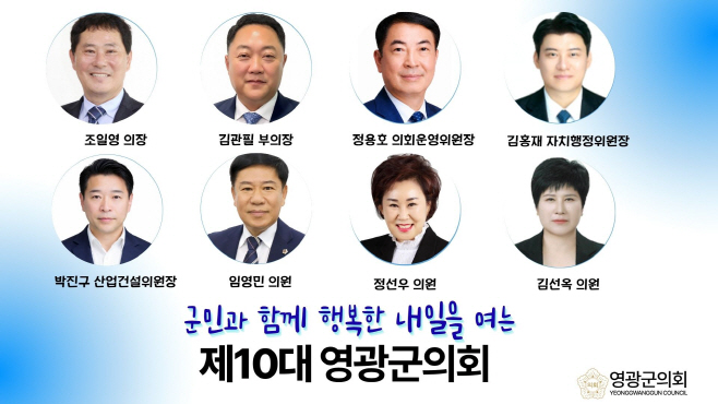 영광군의회