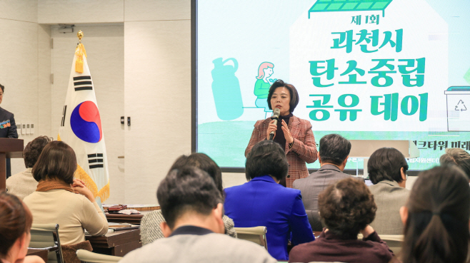 과천시_탄소중립공유데이