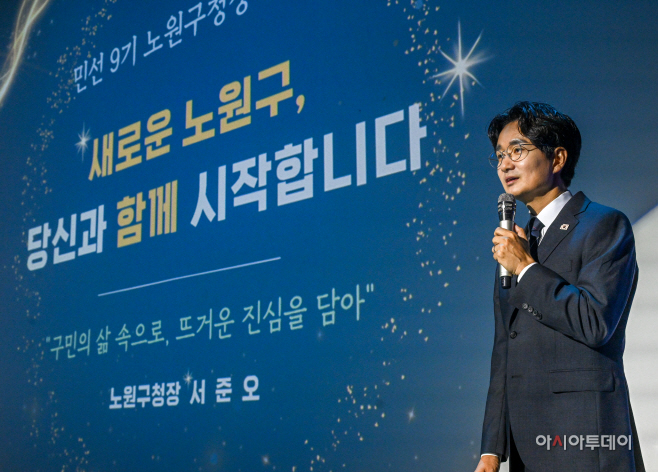 서준오 노원구청장, 민선 9기 노원구청장 취임식