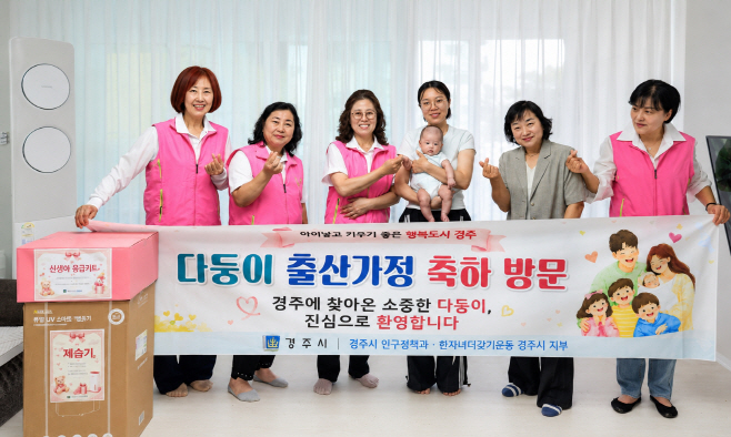 3. 경주시 넷째 자녀 출산가정 축하 방문