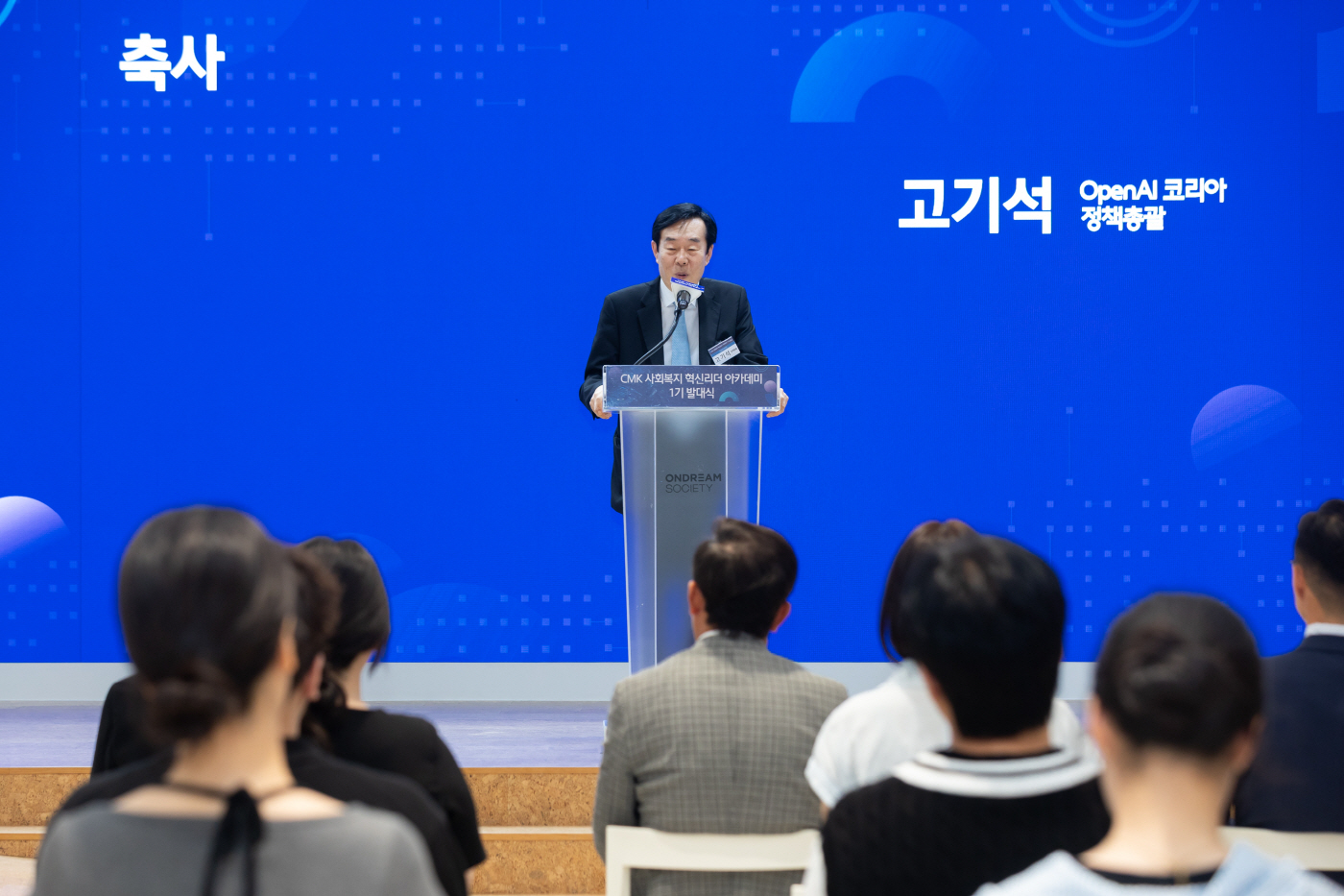 첨부 3. [이미지자료] 7월 3일 서울 명동 온드림 소사이어티에서 열린 ‘CMK 사회복지 혁신리더 아카데미’ 1기 발대식에서 고기석 오픈AI 코리아 정책 총괄이 축사하고 있다.