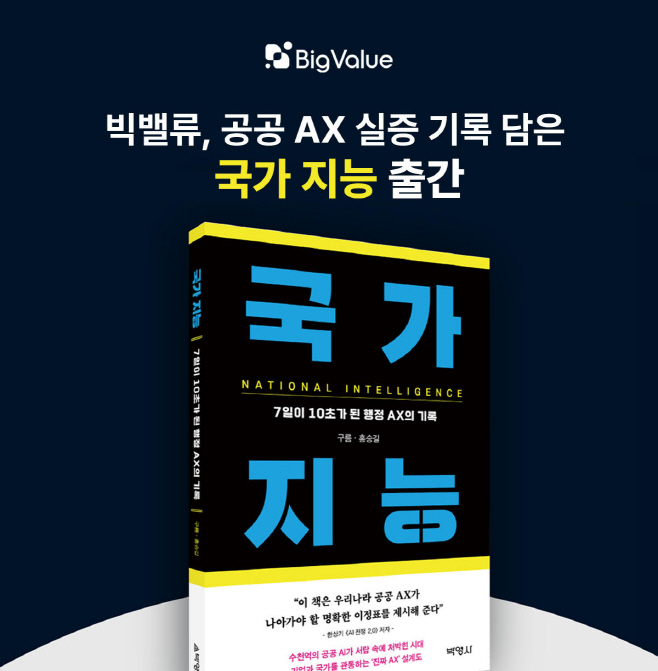 빅밸류