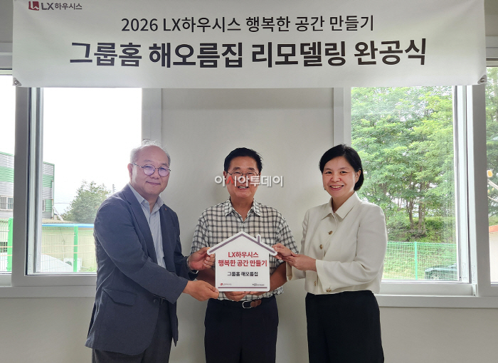 [사진1]LX하우시스, 노후 그룹홈 시설 개보수