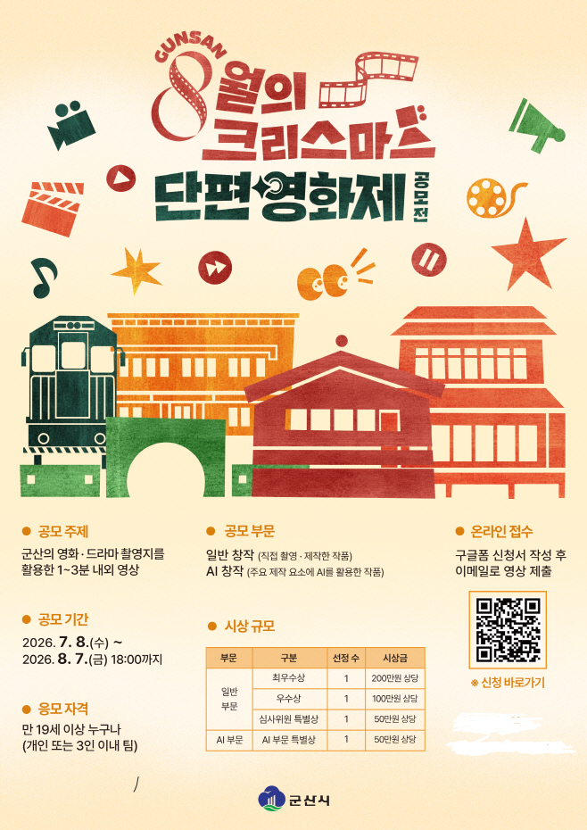 8월의크리스마스단편영화제공모전포스터