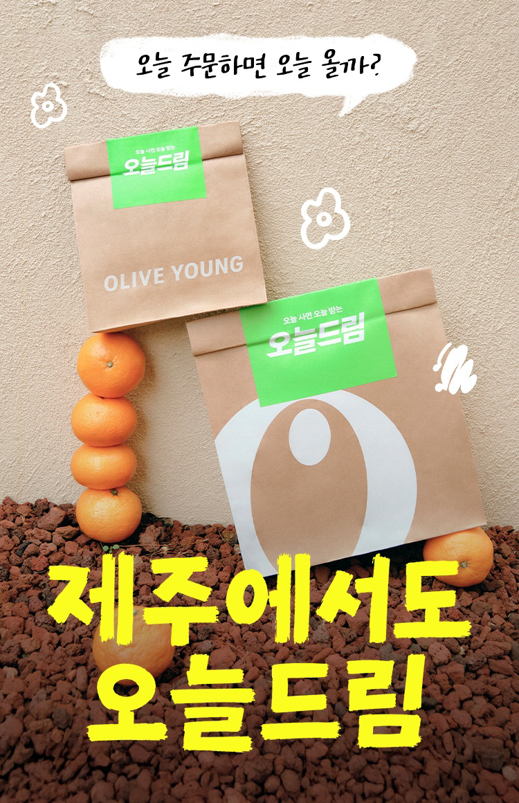 [CJ올리브영_사진자료] 올리브영 모바일앱 '제주오늘드림' 탭 대표 이미지