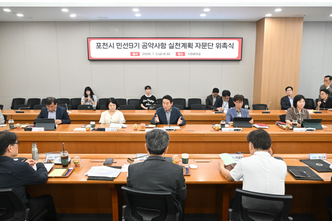 1-2 포천시, 민선9기 공약 실천 위한 첫걸음