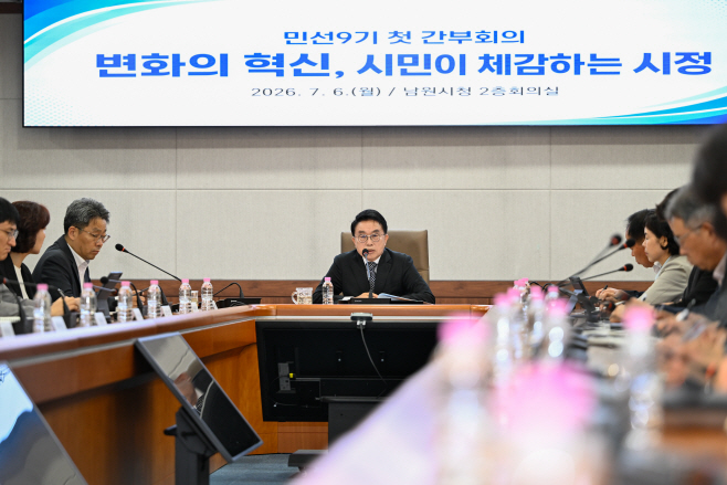 0706 01. 행정지원과 - 양충모 남원시장 첫 간부회의서 “시민만 바라보는 일하는 조직으로 바꿔야”(