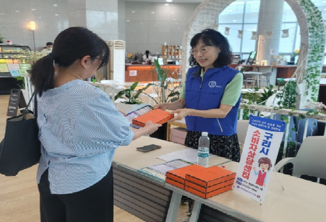 구리시_소비자상담센터