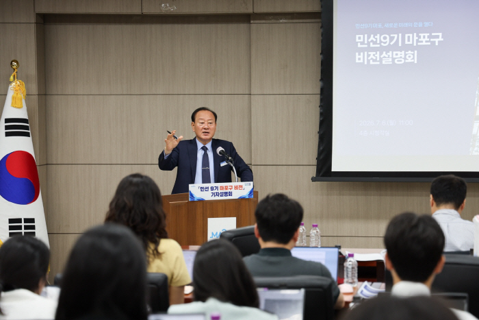 민선 9기 마포구 비전 기자설명회 (7)