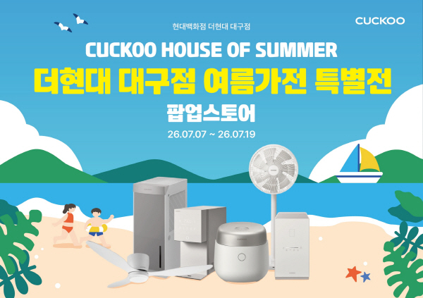 [이미지] 더현대 대구 CUCKOO HOUSE OF SUMMER 팝업스토어